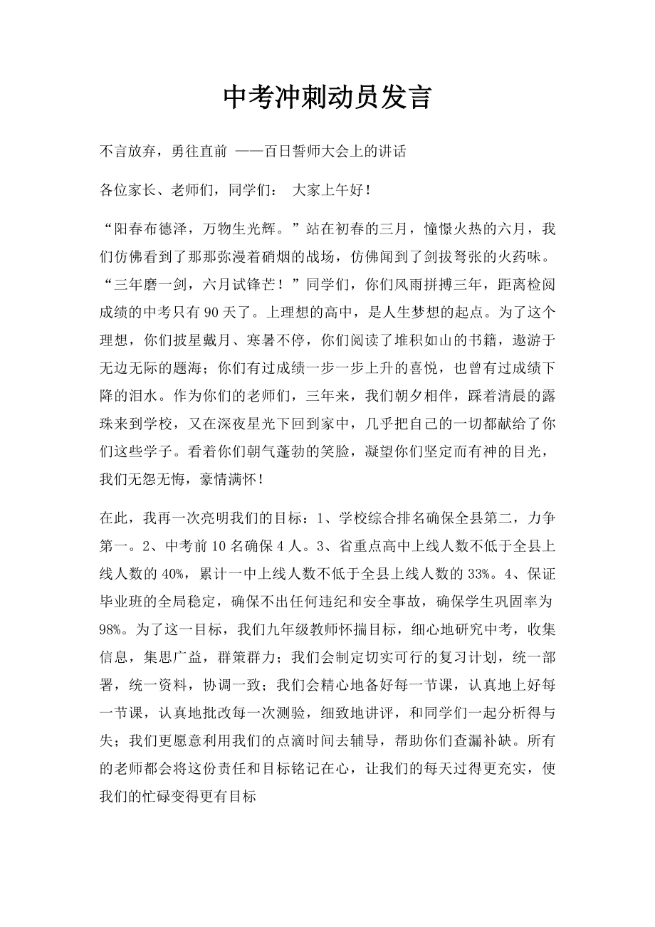 中考冲刺动员发言.docx_第1页