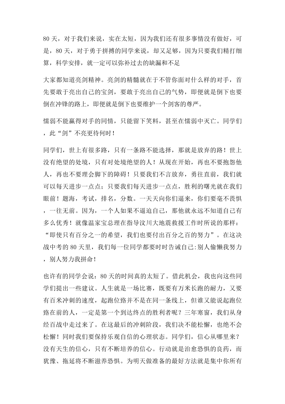 中考冲刺动员发言.docx_第2页