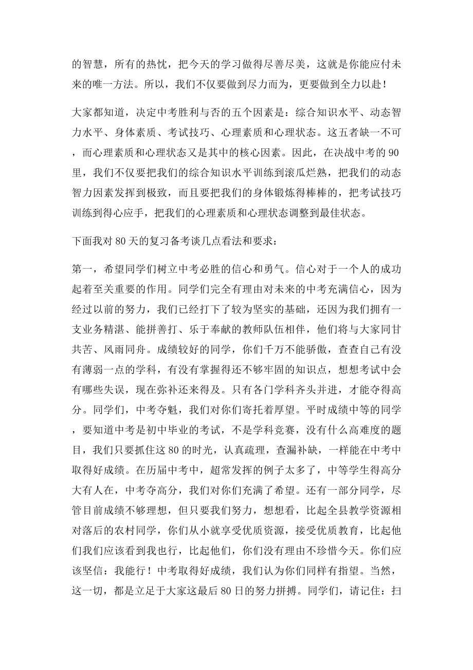 中考冲刺动员发言.docx_第3页