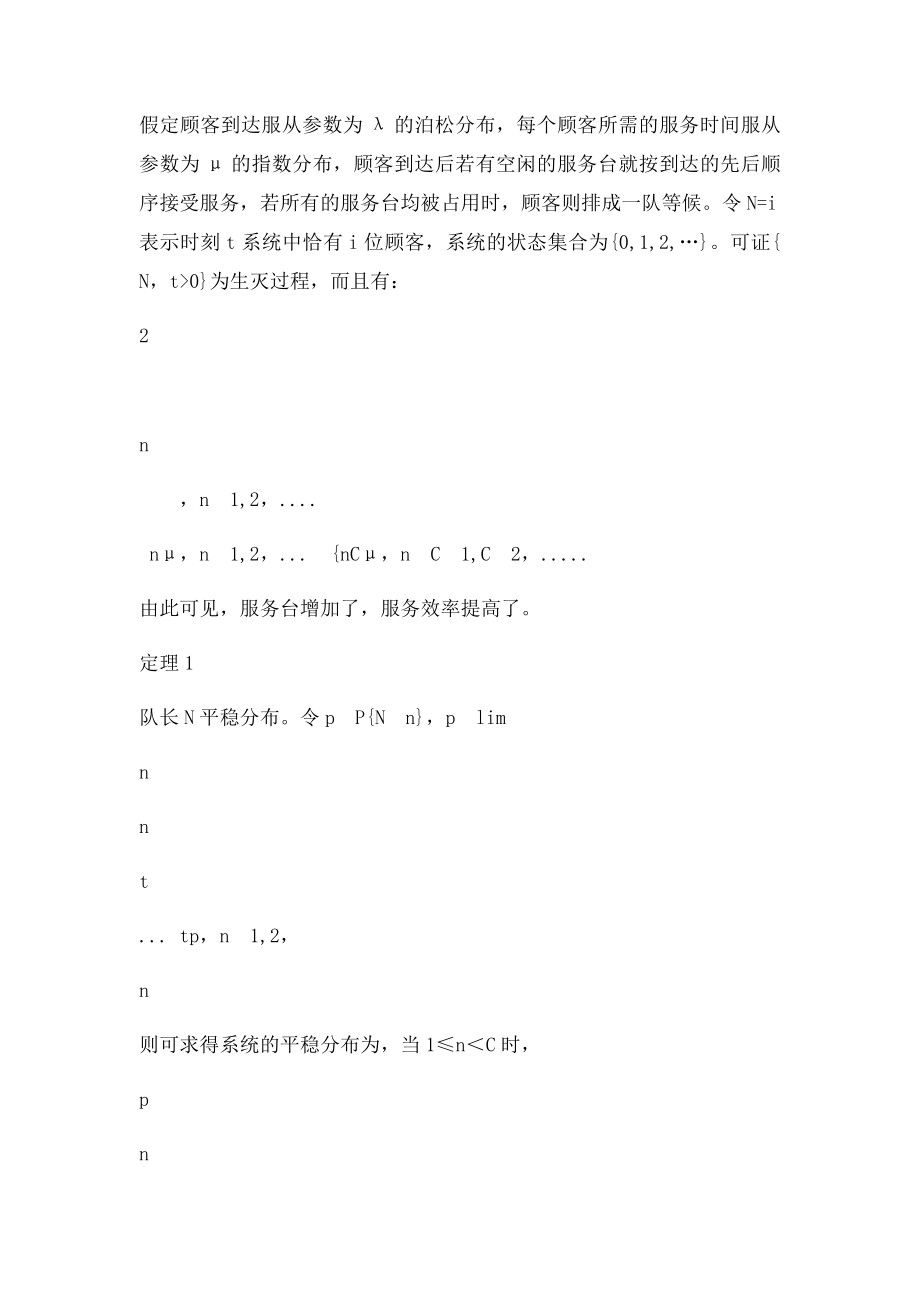 MMC排队系统模型.docx_第2页