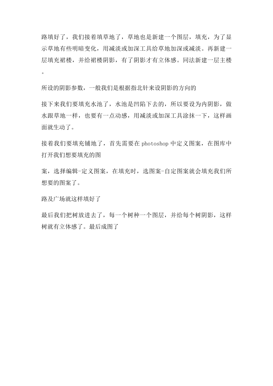 CAD总图PS填色教程.docx_第2页