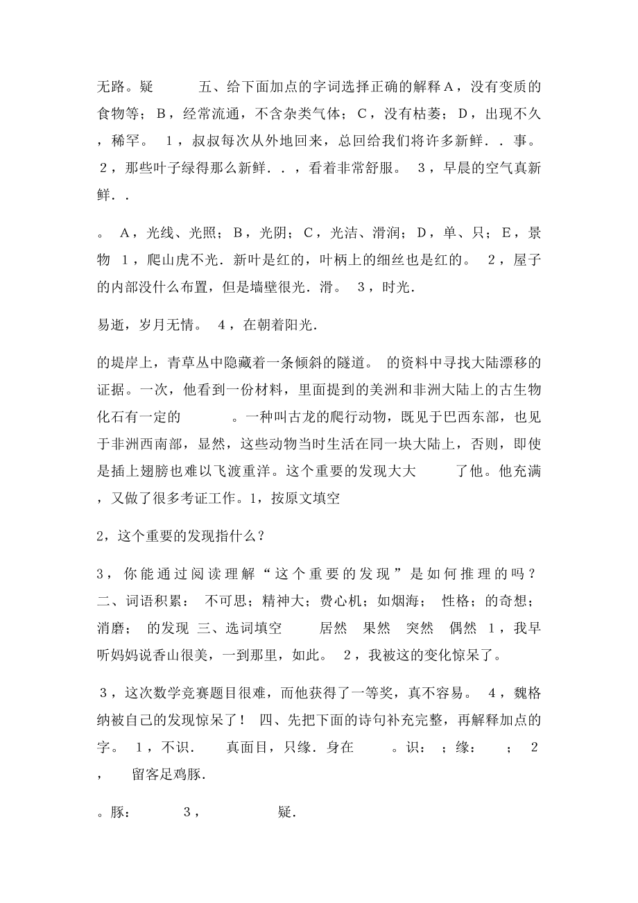 《世界地图引出的发现》练习题.docx_第2页