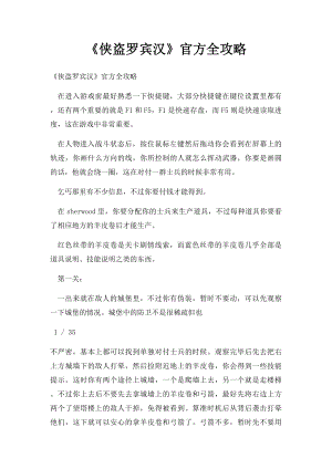 《侠盗罗宾汉》官方全攻略.docx