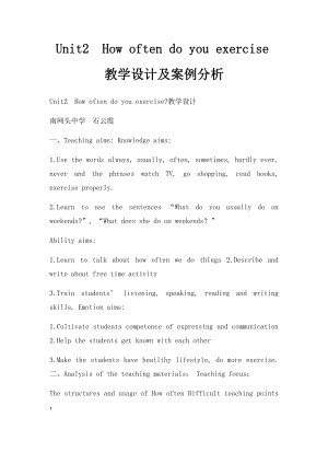 Unit2How often do you exercise教学设计及案例分析.docx