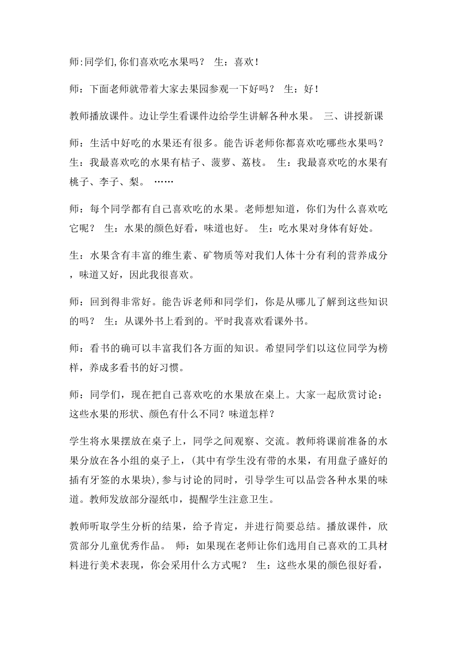 《好吃的水果》教学案例.docx_第2页