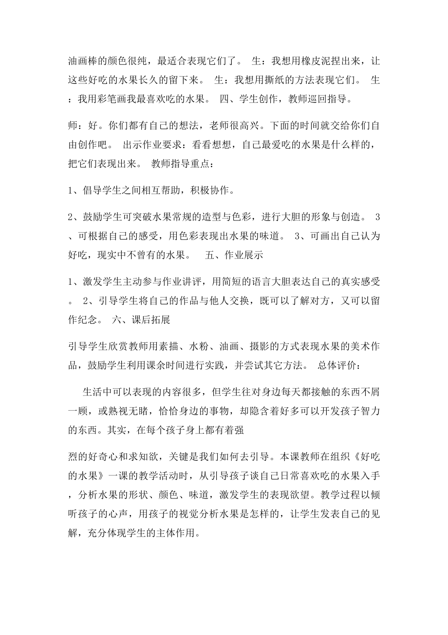 《好吃的水果》教学案例.docx_第3页