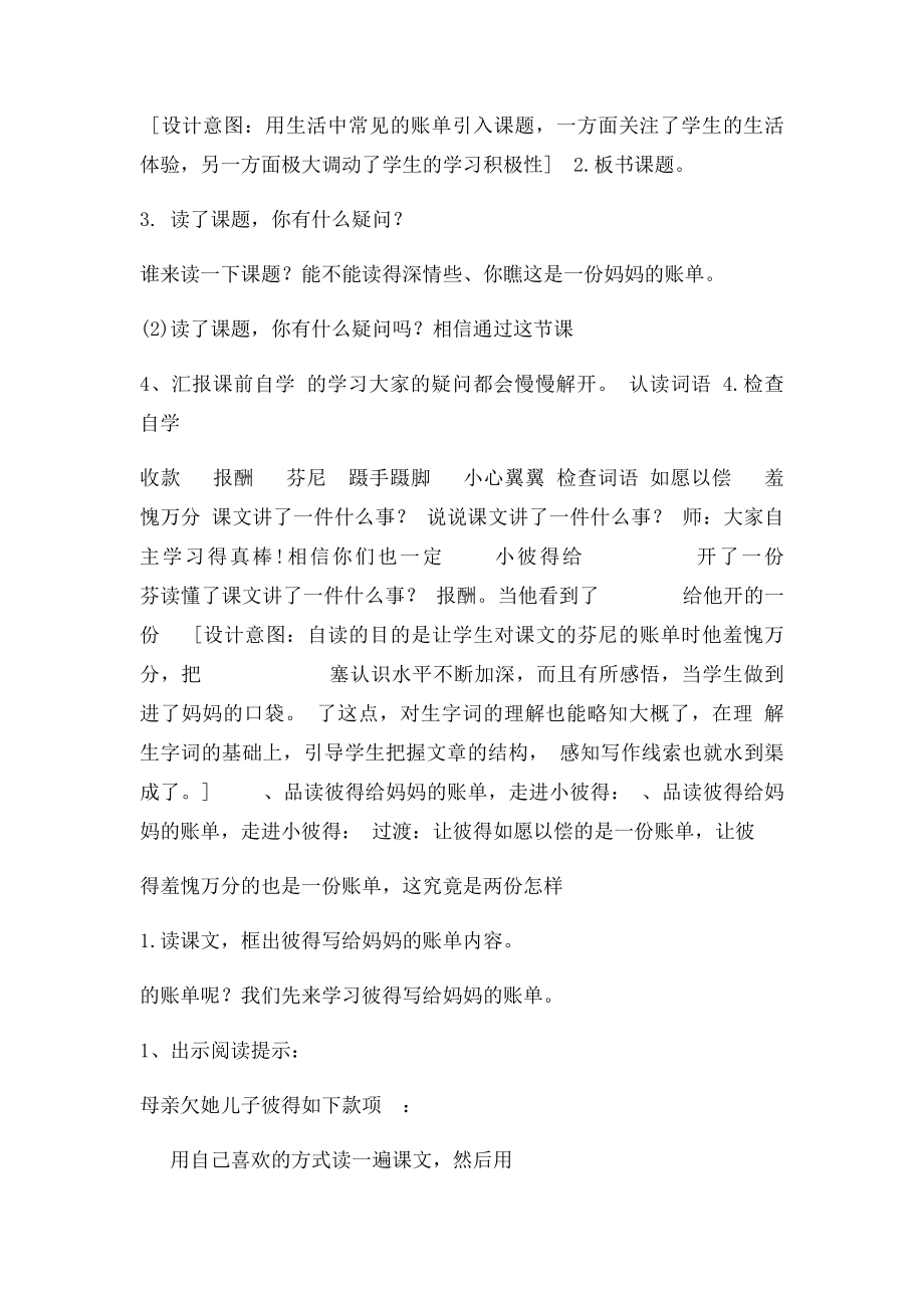 《妈妈的账单》教学案例及反思.docx_第3页