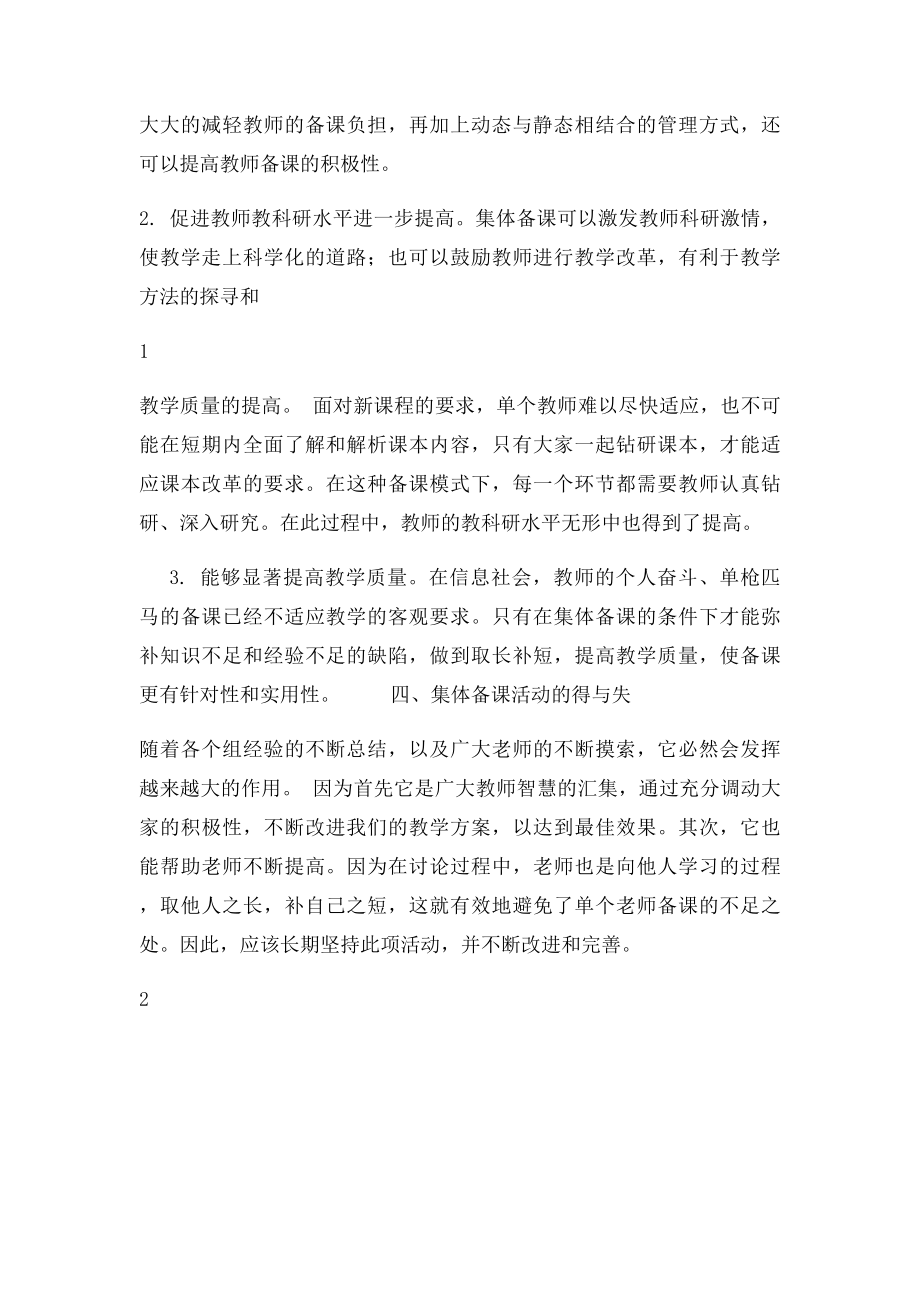 集体备课活动总结 .docx_第2页