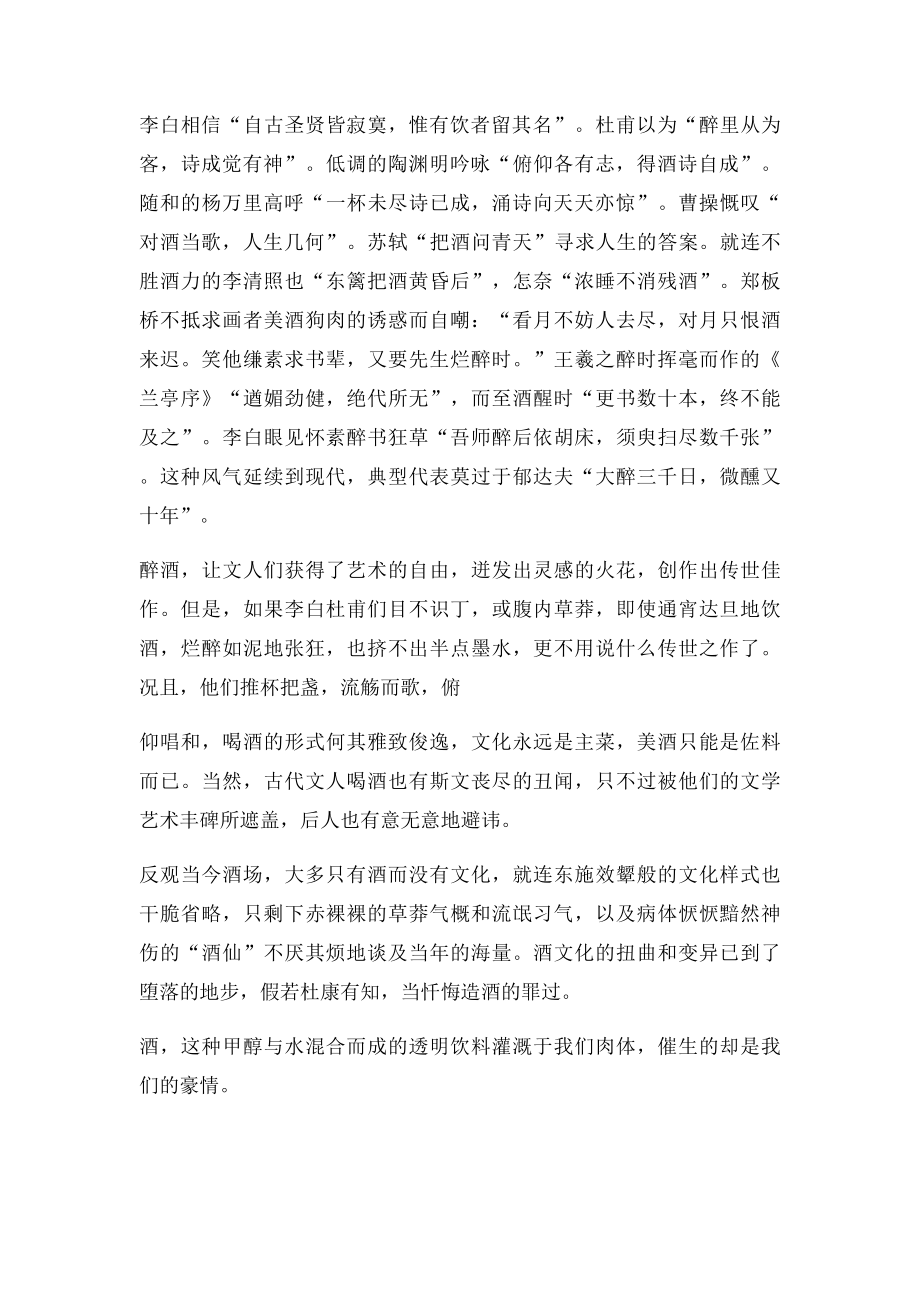 且说喝酒的理由.docx_第2页