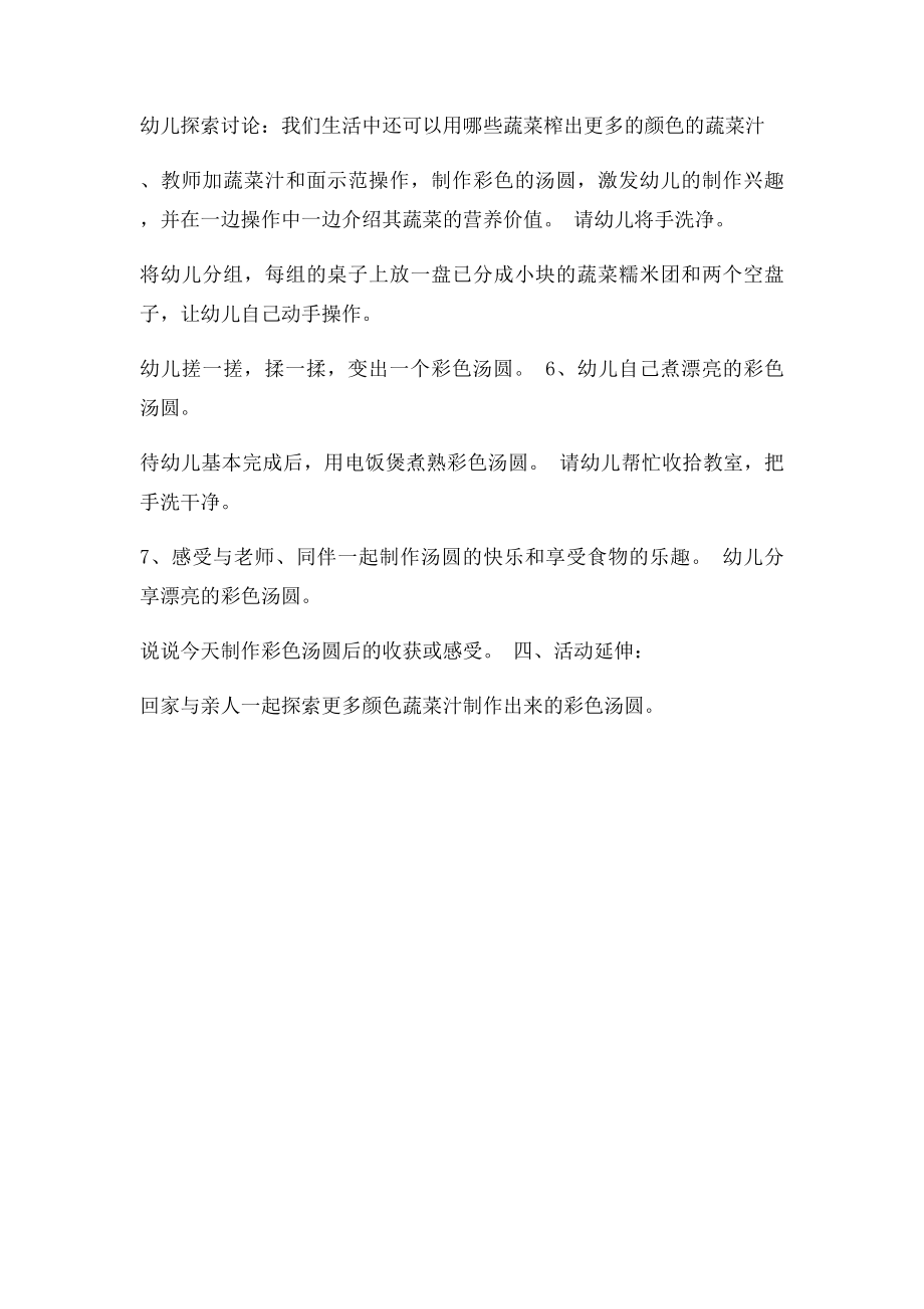 《彩色汤圆》活动教案.docx_第2页