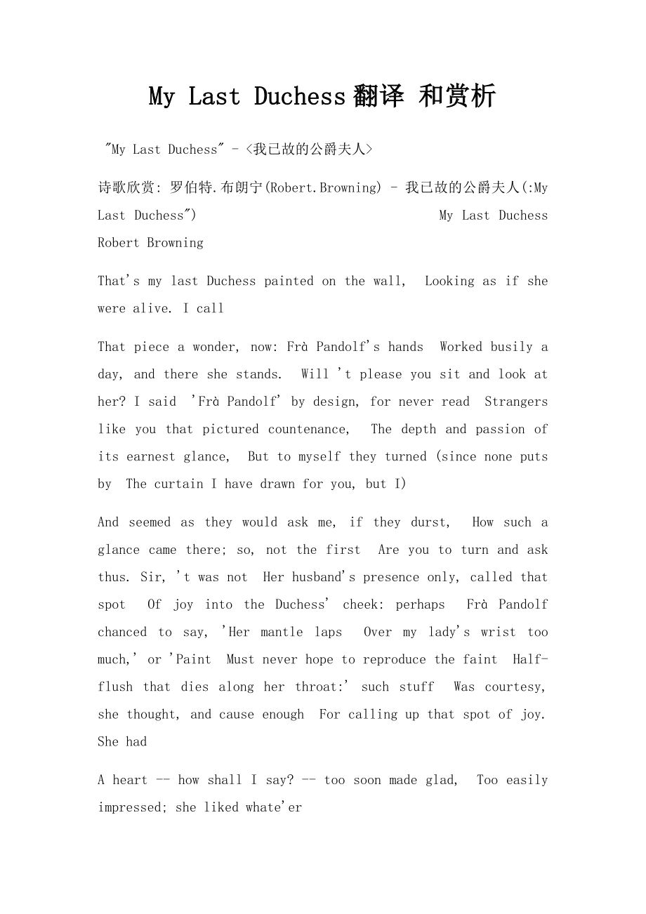 My Last Duchess翻译 和赏析.docx_第1页