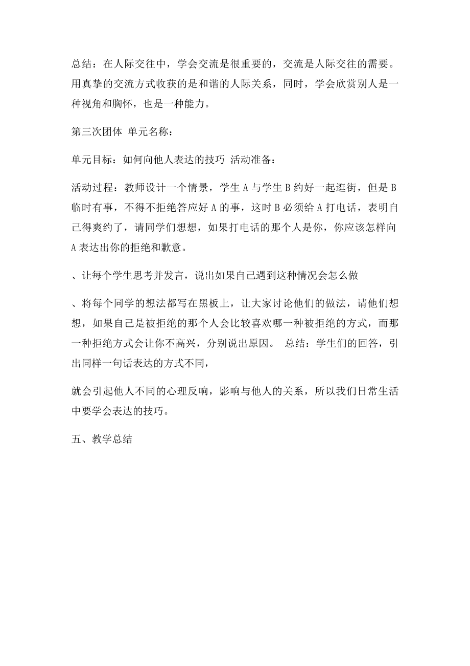 中小学心理健康教育课程设计教案.docx_第2页