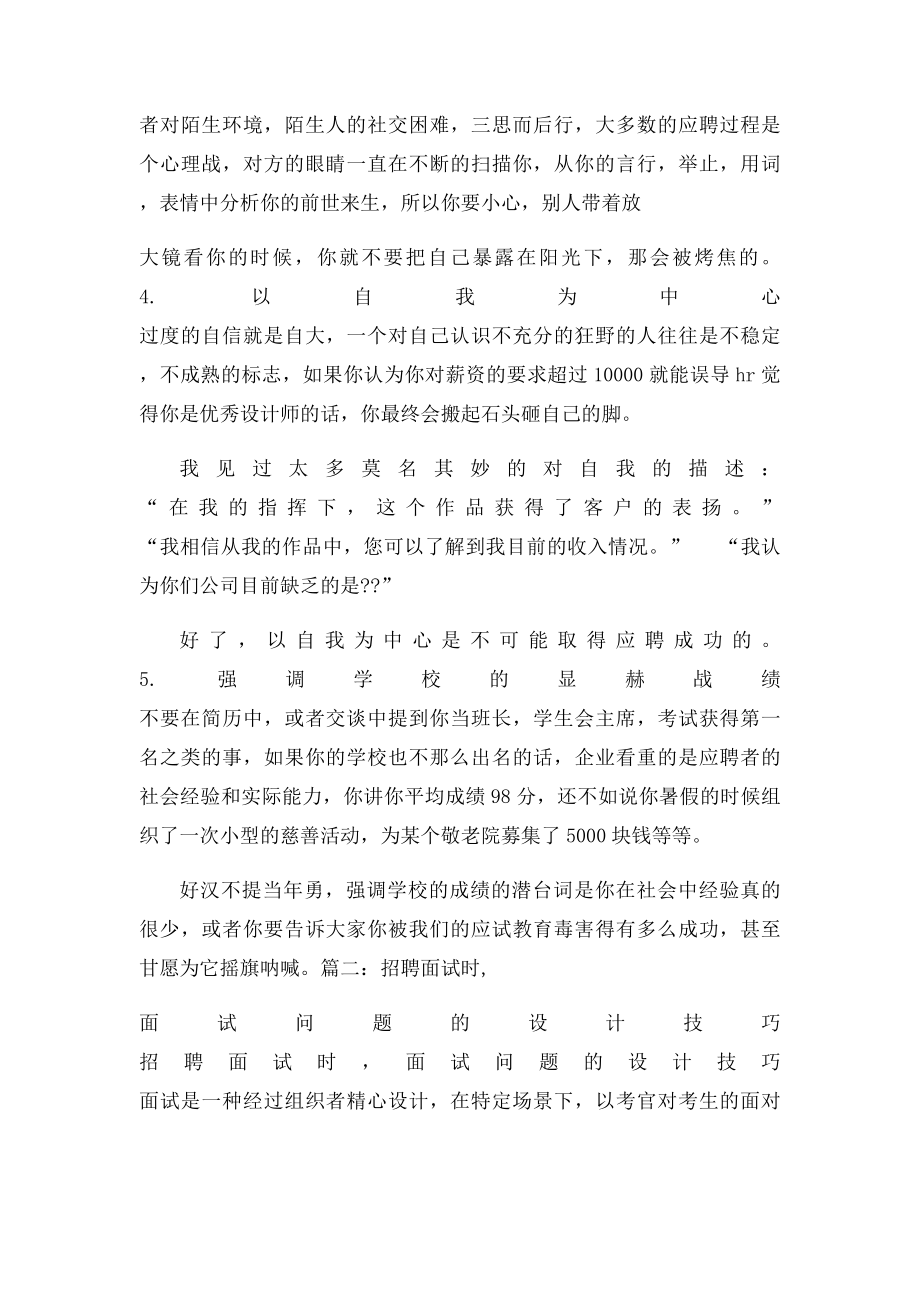 设计院面试技巧.docx_第2页