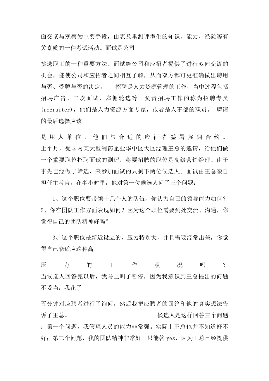 设计院面试技巧.docx_第3页