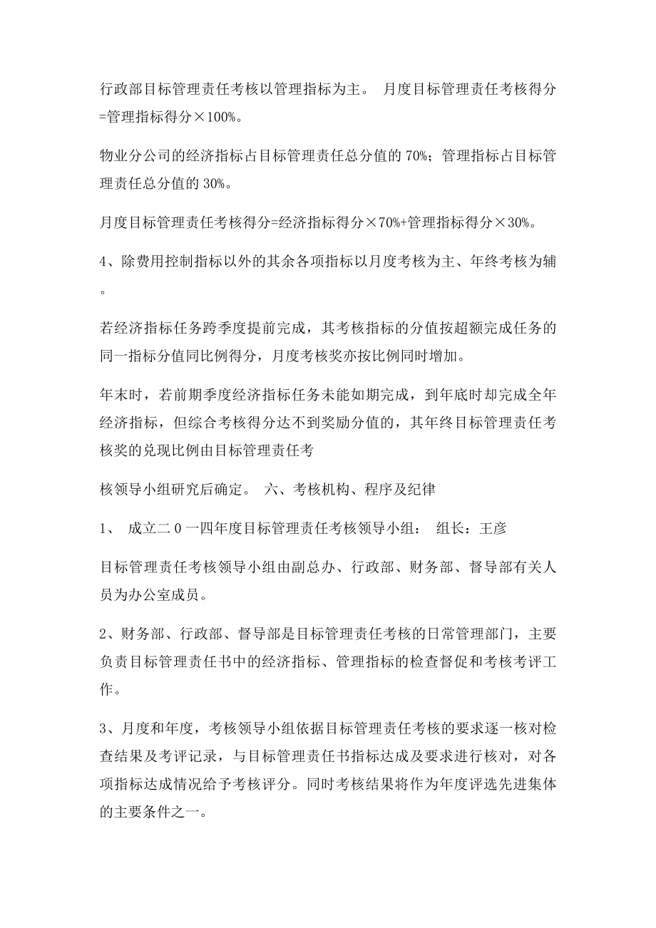 xx公司年度目管理责任考核办法.docx_第2页