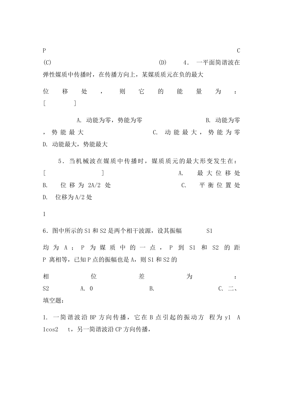 4机械波练习与答案.docx_第3页