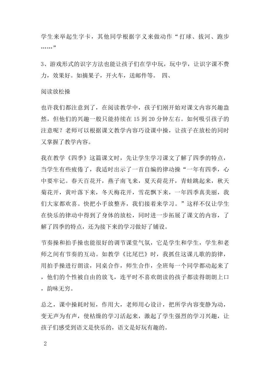 一年级有益有趣课中操 Word 文档.docx_第3页