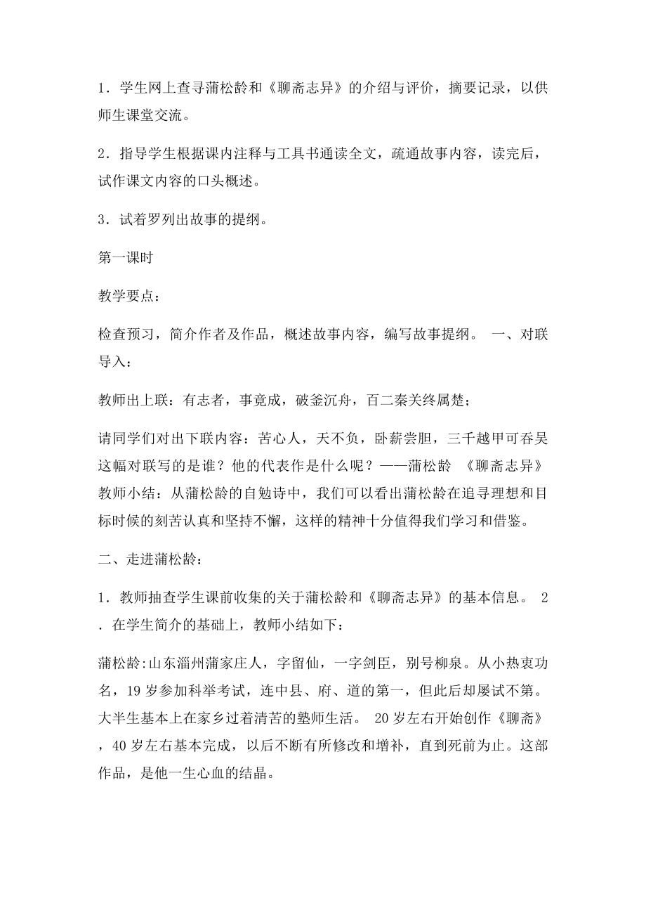 《促织》教学设计.docx_第2页