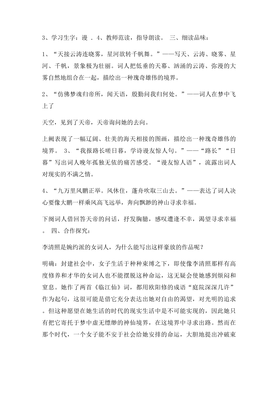 《渔家傲》教学设计.docx_第2页