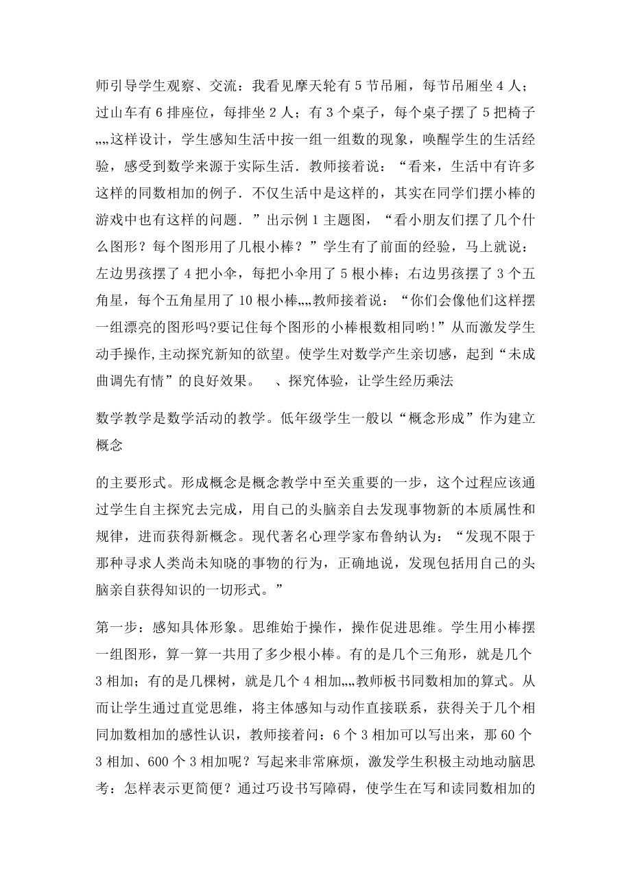 乘法的初步认识说课稿.docx_第3页