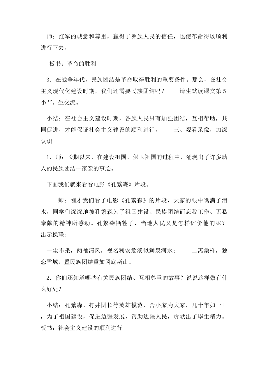 《民族团结一家亲》教案.docx_第3页