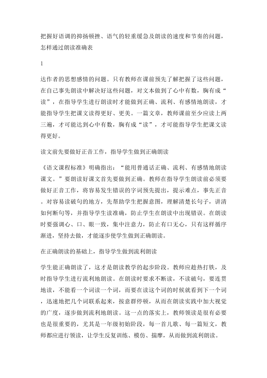 《怎样指导学生提高朗读能力》论文.docx_第2页