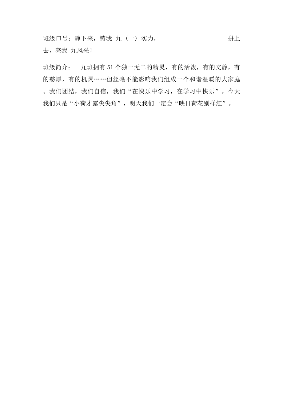 九年级一班升旗仪式主持词程序.docx_第2页