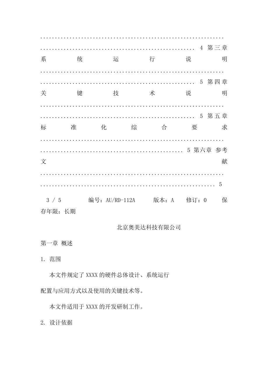 002硬件总体设计方案.docx_第2页