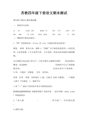 苏教四年级下册语文期末测试.docx