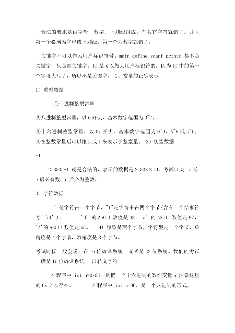 C语言考试常见知识点总结.docx_第2页