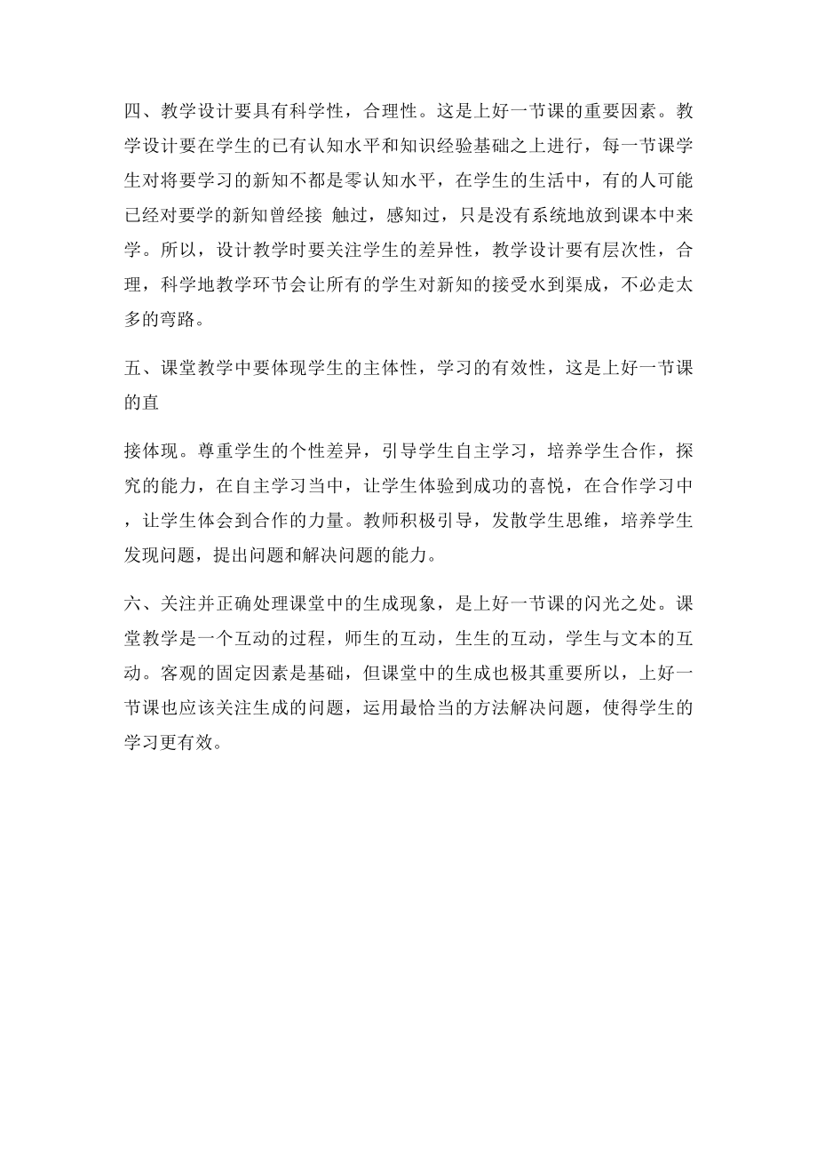 上好一堂好课有哪些因素.docx_第2页