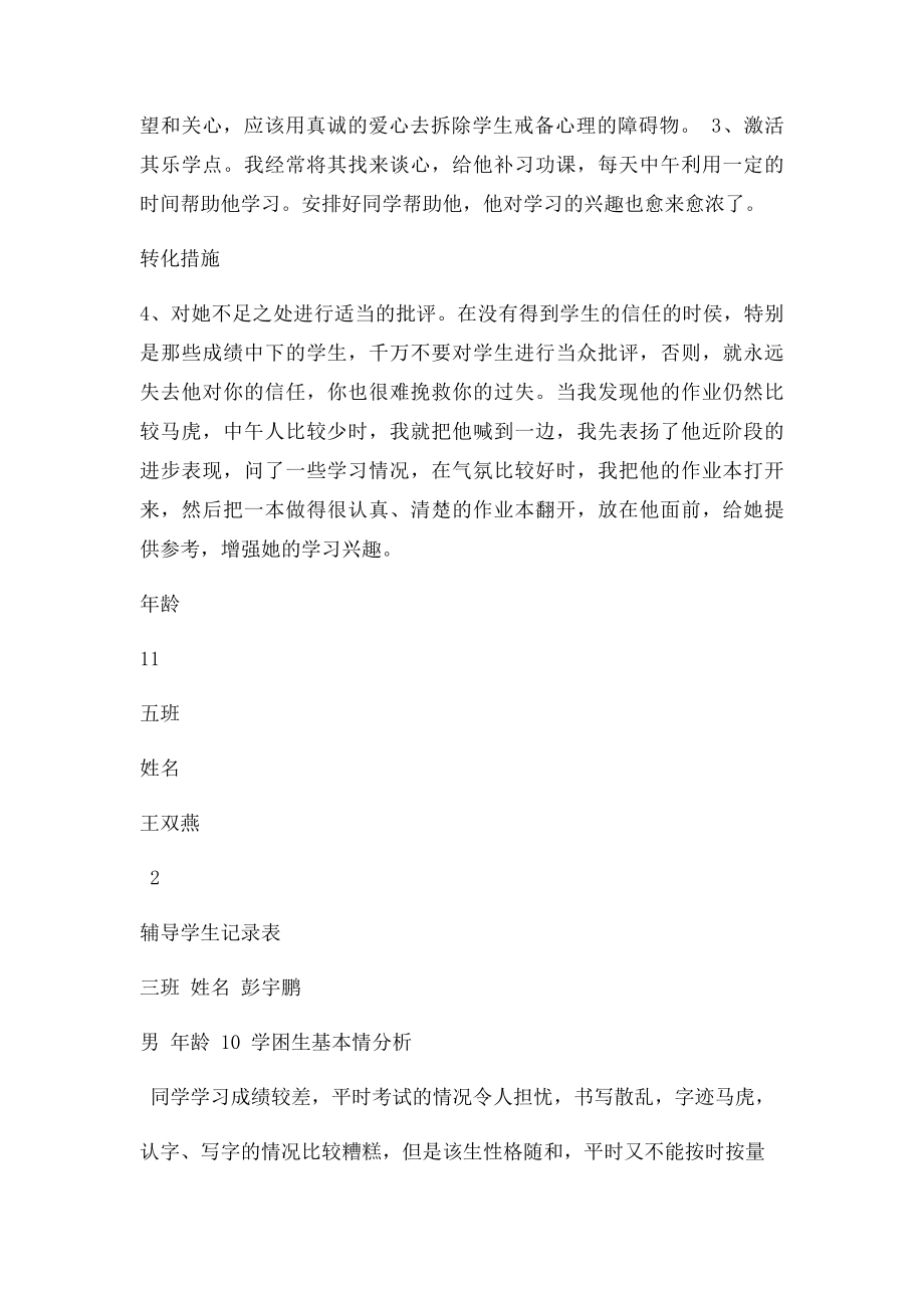 辅导学生记录表.docx_第3页