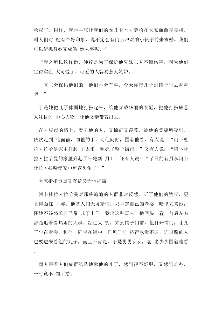 一千零一夜之二十二 麦仑·沙迈追求漂亮女人的故事.docx_第2页