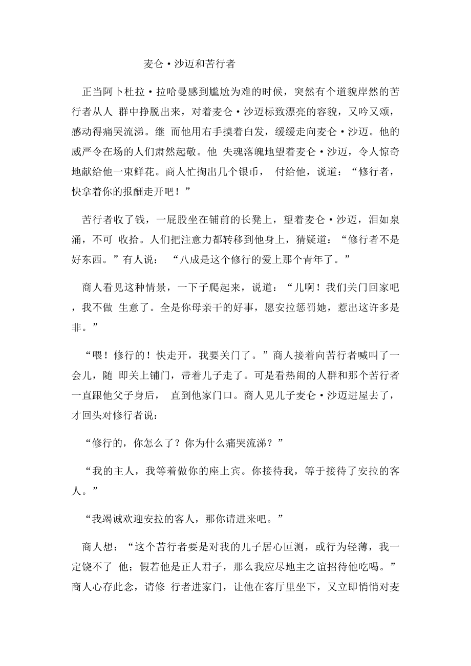 一千零一夜之二十二 麦仑·沙迈追求漂亮女人的故事.docx_第3页