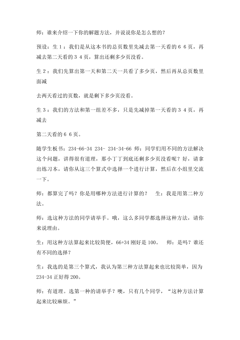 《减法的运算性质》教学设计.docx_第2页