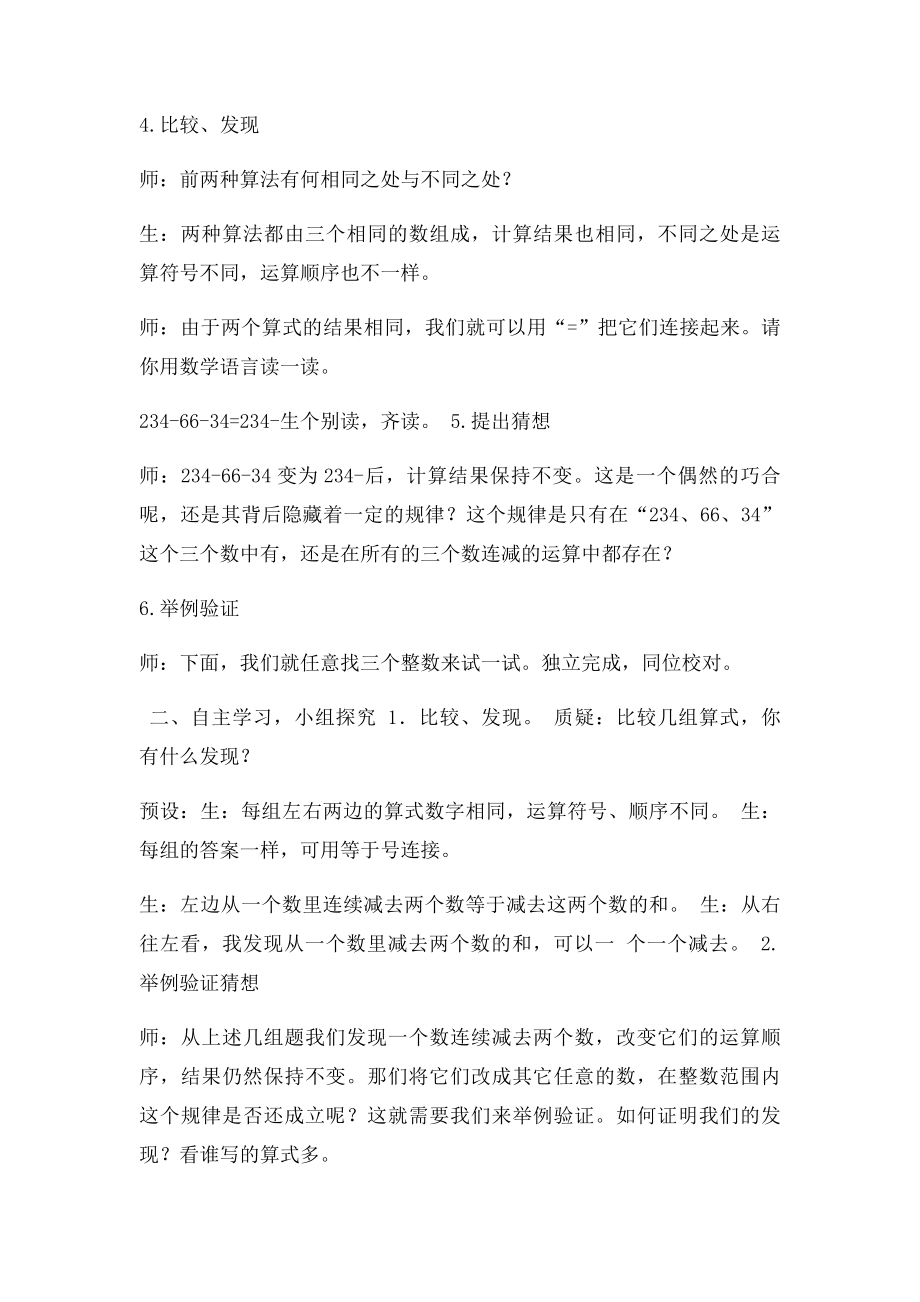 《减法的运算性质》教学设计.docx_第3页