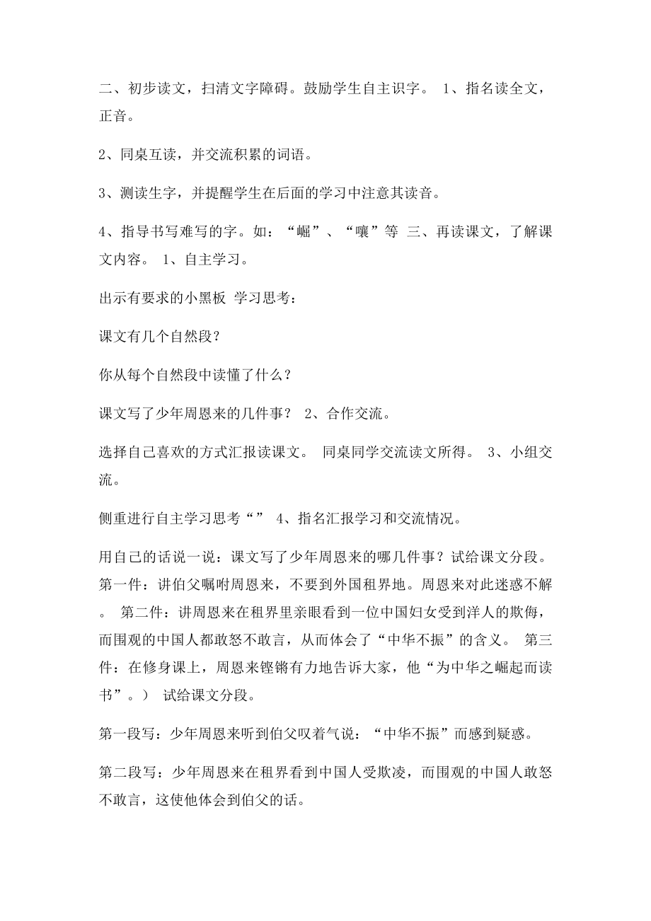 为中华之崛起而读书教案.docx_第2页