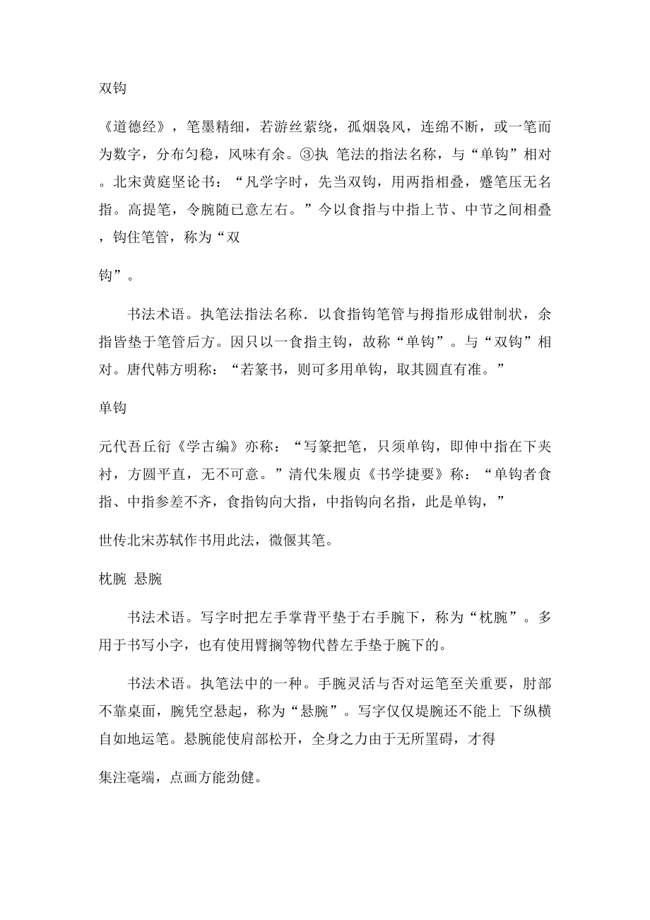 书法技巧术语一览表.docx_第2页