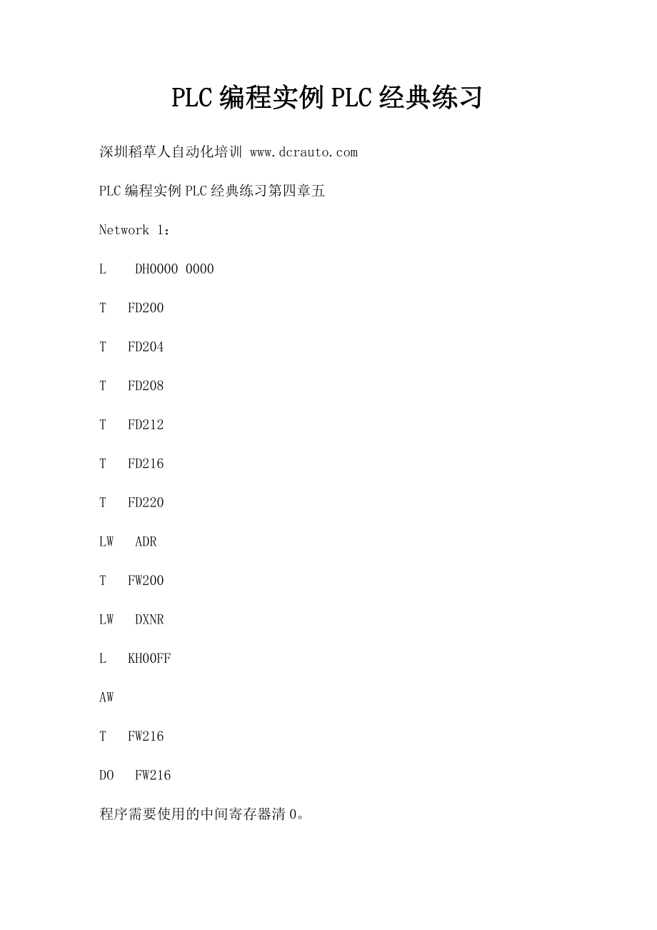 PLC编程实例PLC经典练习(2).docx