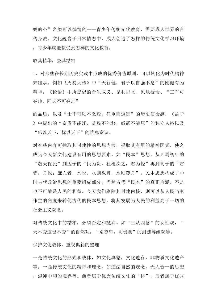 中国传统文化的传承与创新.docx_第2页