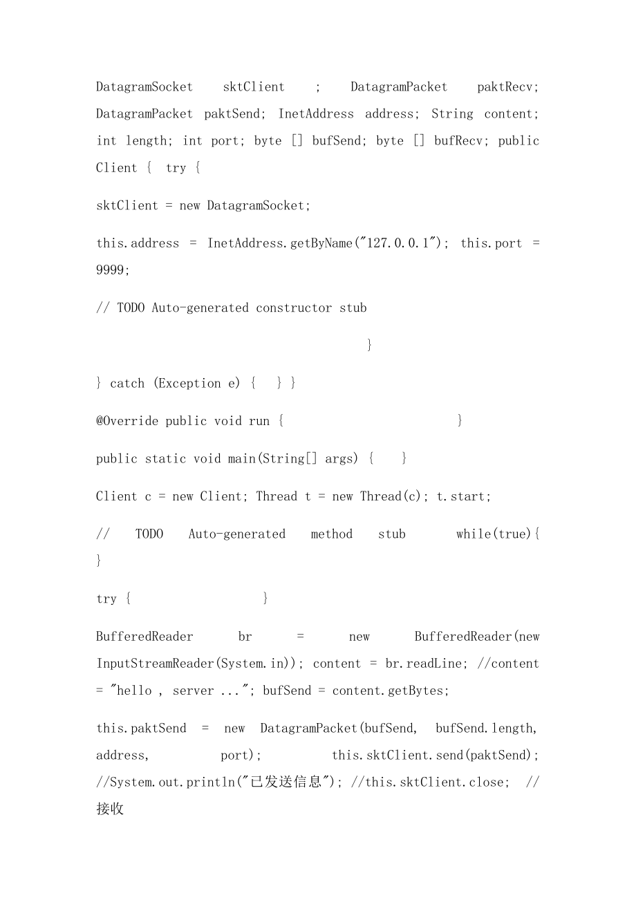 Socket编程实验报告.docx_第3页