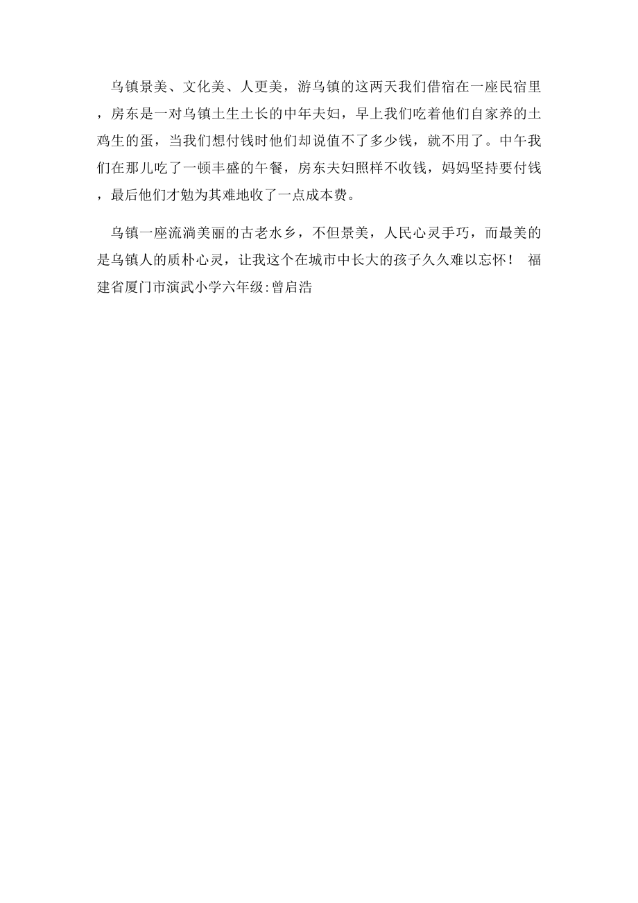 乌镇水乡之美.docx_第2页