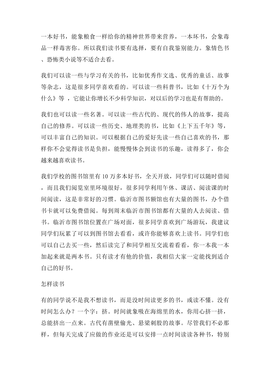 世界读书日国旗下讲.docx_第2页