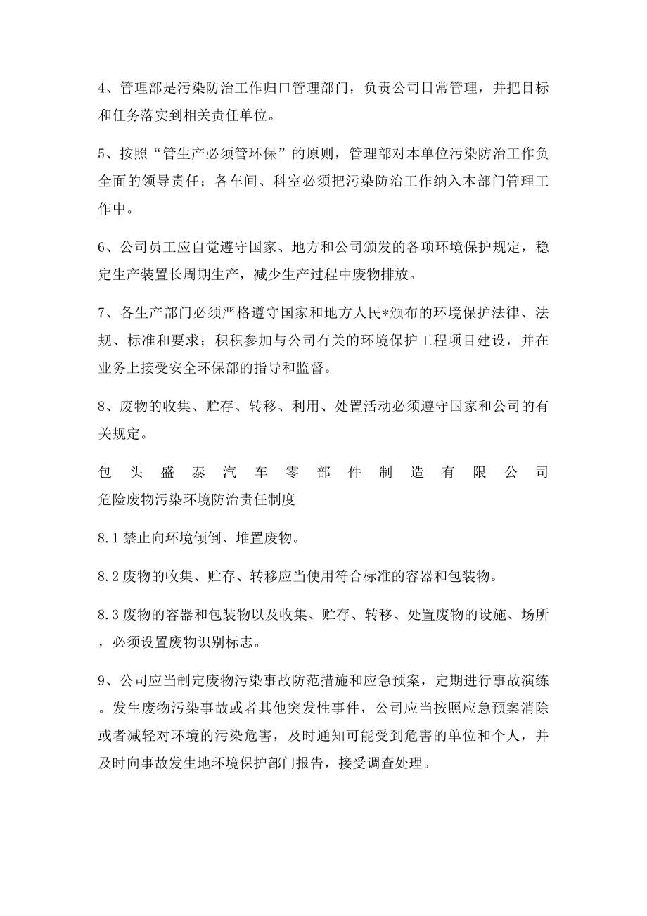 1危险废物污染环境防治责任制度.docx_第2页