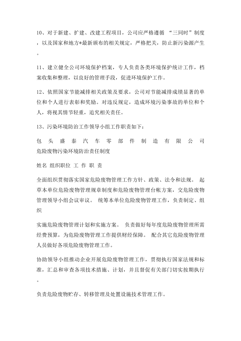 1危险废物污染环境防治责任制度.docx_第3页