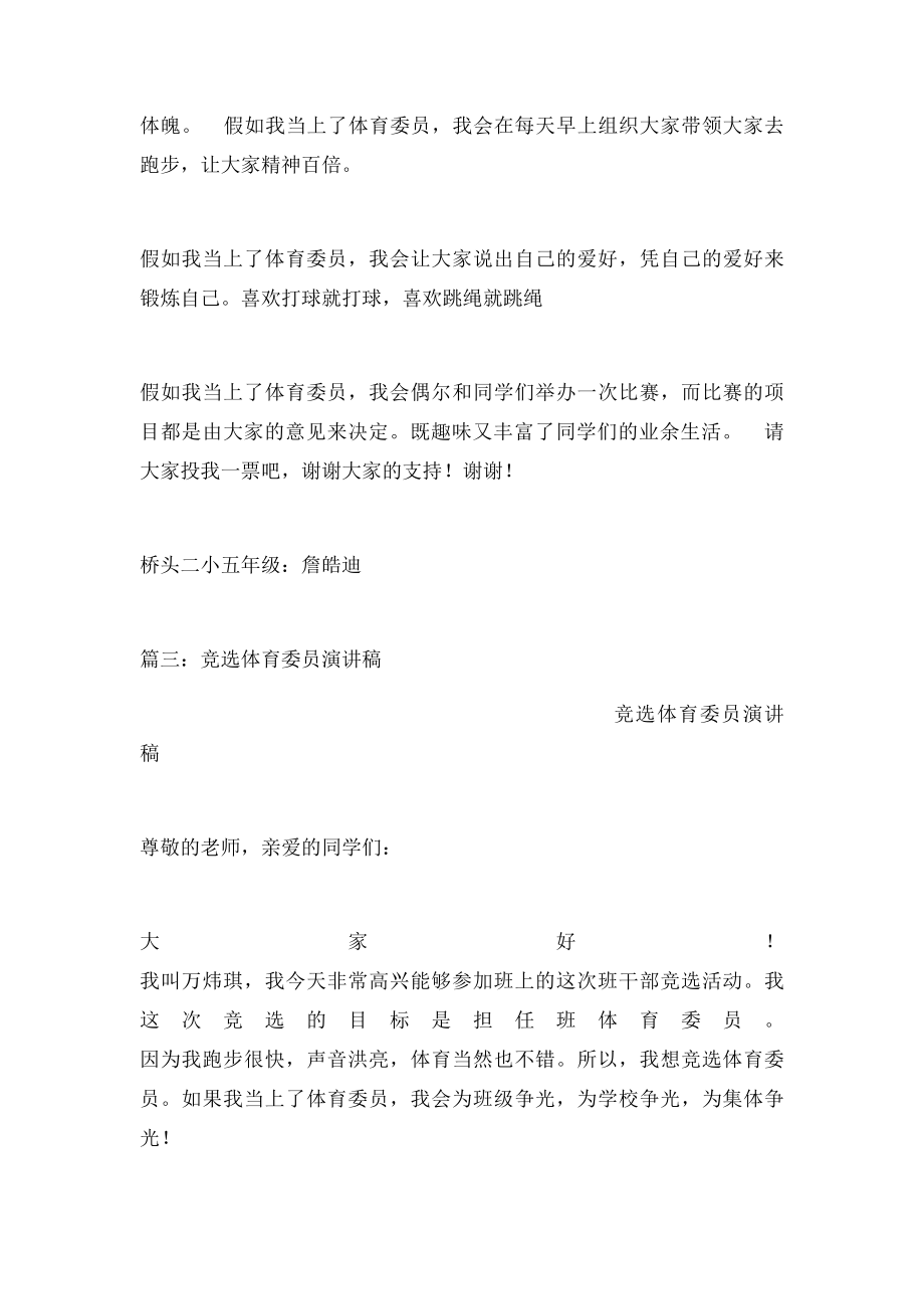 竞选体育委员的发言稿作文.docx_第3页