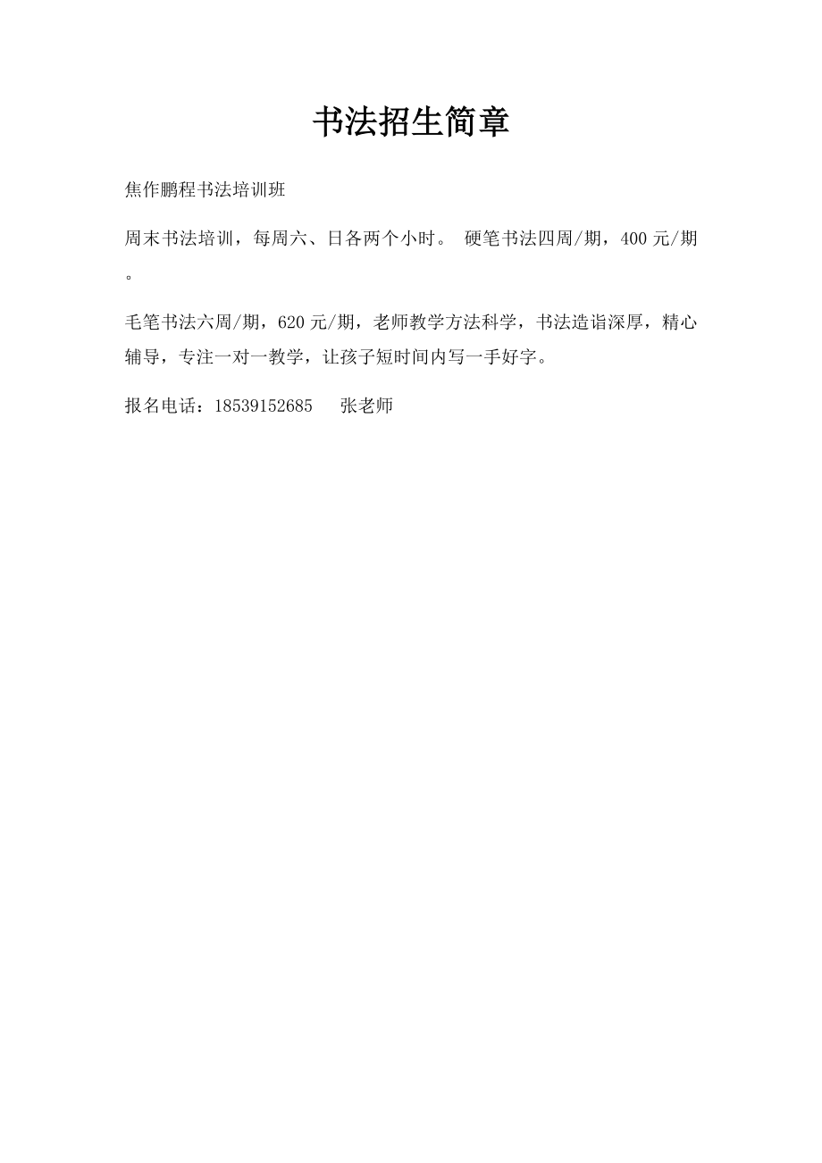 书法招生简章.docx_第1页