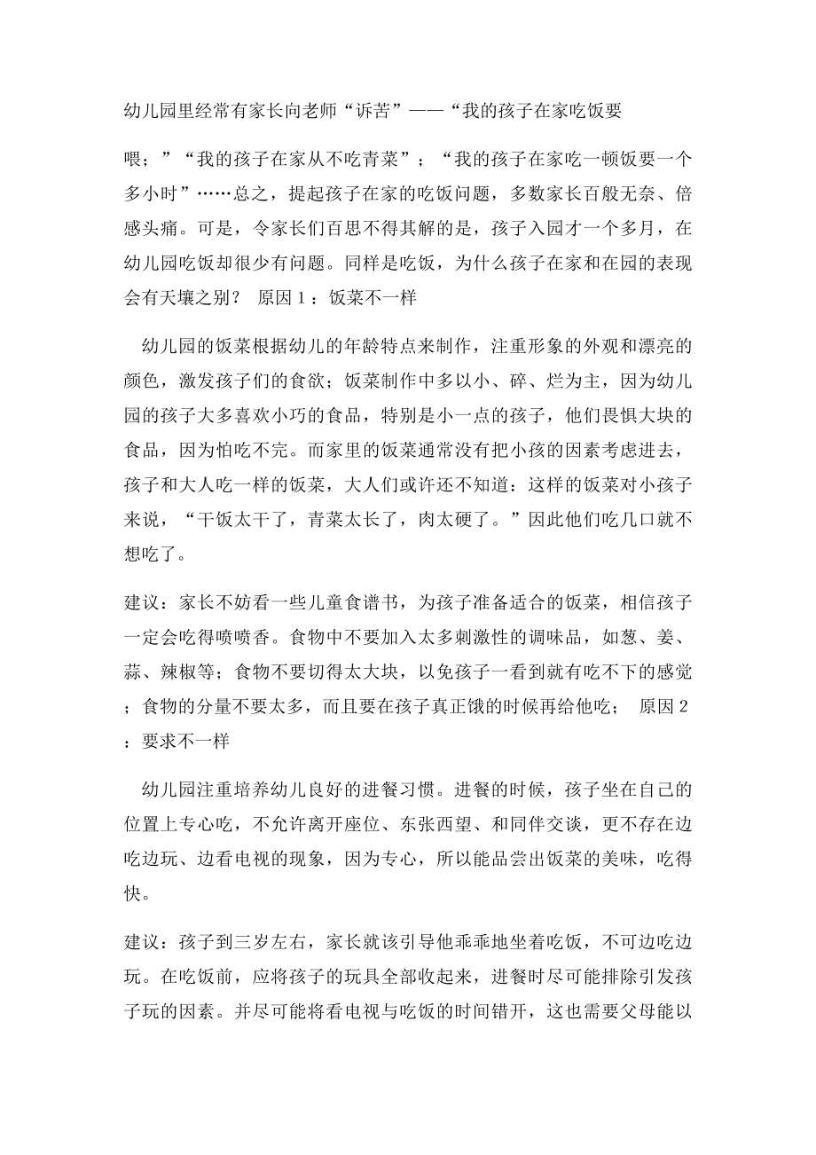 课题研究课后反思小班幼儿良好生活习惯的培养.docx_第2页