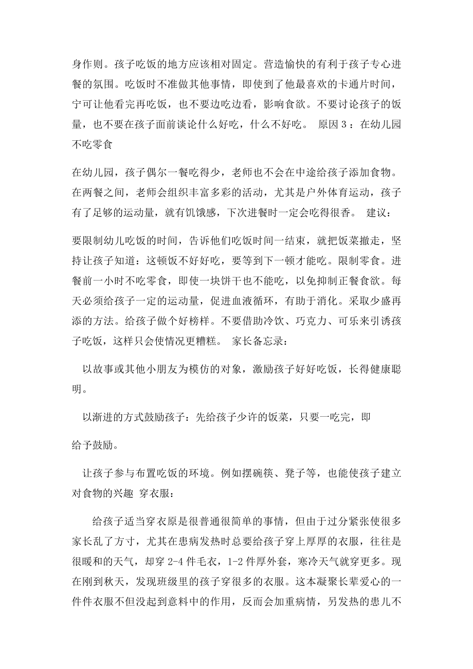 课题研究课后反思小班幼儿良好生活习惯的培养.docx_第3页