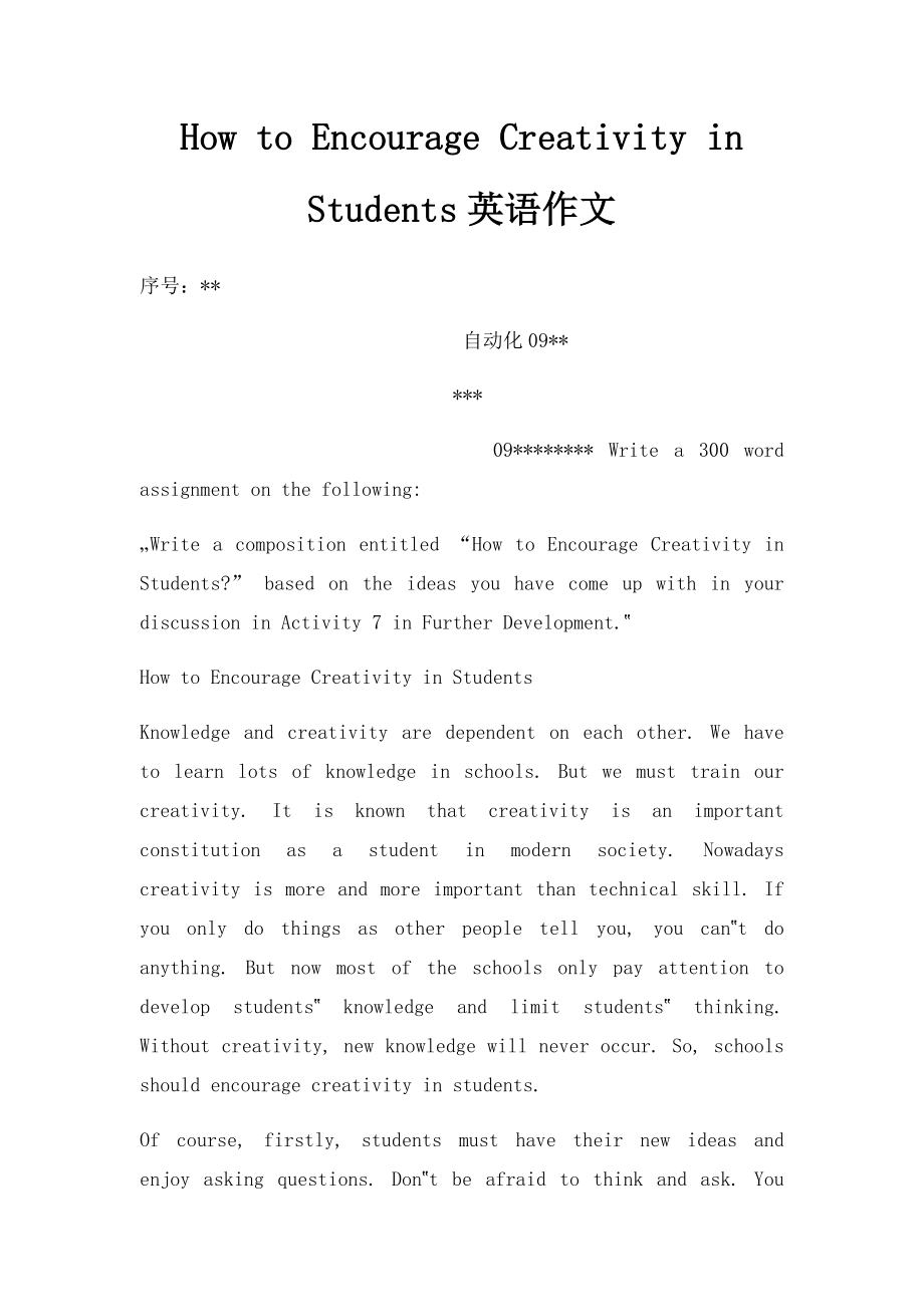 How to Encourage Creativity in Students英语作文.docx_第1页